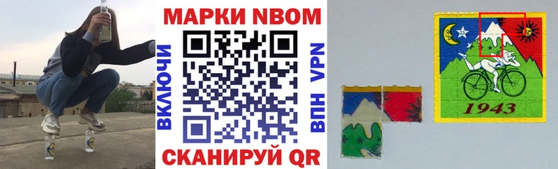 Марки NBOMe 1,8мг  Ивангород 